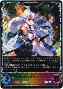 画像1: 【スーパーレジェンド】【EVOLVE】白銀の騎士団長・エミリア