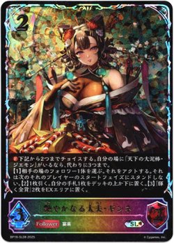 画像1: 【スーパーレジェンド】艶やかなる太夫・ギンネ