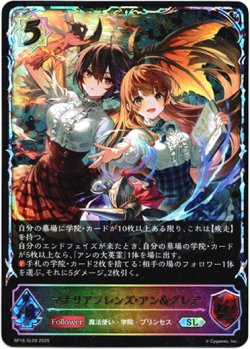 画像1: 【スーパーレジェンド】マナリアフレンズ・アン＆グレア