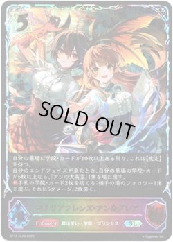 画像1: ※傷有り品（返品交換対象外）【スーパーレジェンド】マナリアフレンズ・アン＆グレア