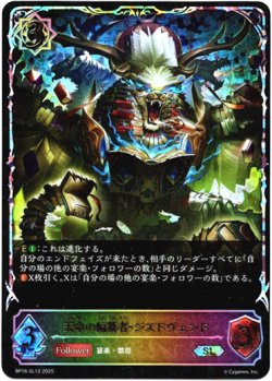画像1: ※傷有り品（返品交換対象外）【スーパーレジェンド】天命の編纂者・ジズドヴェンド