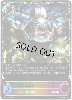 画像1: ※傷有り品（返品交換対象外）【スーパーレジェンド】天命の編纂者・ジズドヴェンド