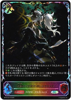 画像1: 【スーパーレジェンド】灼熱のアナテマ・バーンドナイト