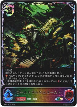 画像1: 【スーパーレジェンド】ゴールドラッシュゴースト