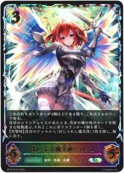 画像1: 【スーパーレジェンド】大いなる熾天使・ラピス