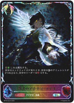 画像1: ※傷有り品（返品交換対象外）【スーパーレジェンド】裁決のアナテマ・ロデオ