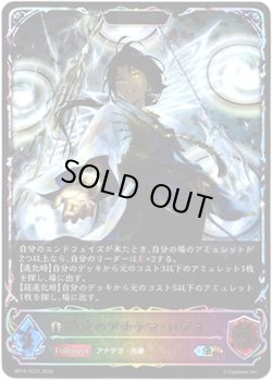 画像1: ※傷有り品（返品交換対象外）【スーパーレジェンド】【EVOLVE】裁決のアナテマ・ロデオ