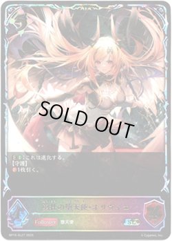 画像1: ※傷有り品（返品交換対象外）【スーパーレジェンド】勇壮の堕天使・オリヴィエ