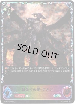 画像1: ※傷有り品（返品交換対象外）【スーパーレジェンド】最果ての罪・サタン