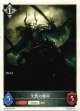 【ニュートラル】沈黙の魔将