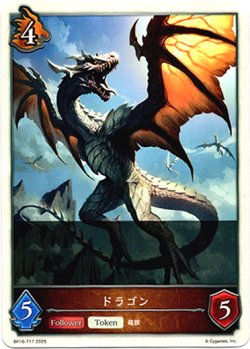 画像1: 【ドラゴン】ドラゴン