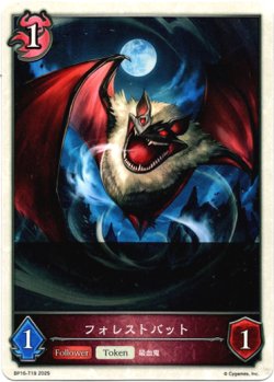 画像1: 【ナイトメア】フォレストバット