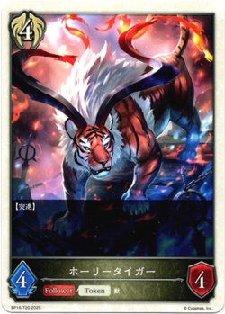 画像1: 【ビショップ】ホーリータイガー