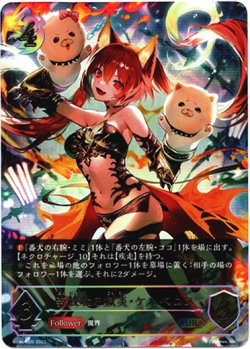画像1: 【アルティメット】奔放なる獄炎・ケルベロス