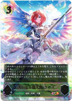 画像1: 【アルティメット】大いなる熾天使・ラピス