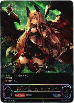 画像1: ※傷有り品（返品交換対象外）【アルティメット】勇壮の堕天使・オリヴィエ