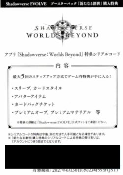 画像1: アプリ『Shadowverse: Worlds Beyond』特典シリアルコード