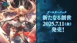 画像1: ※予約商品　7月11日発売【未開封BOX】新たなる創世【ShadowverseEVOLVE】
