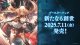 ※予約商品　7月11日発売【未開封BOX】新たなる創世【ShadowverseEVOLVE】