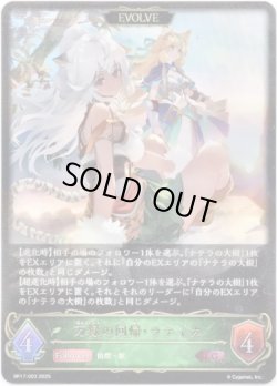 画像1: 【EVOLVE】万緑の回帰・ラティカ