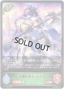 画像1: 太陽の勇士・セタス