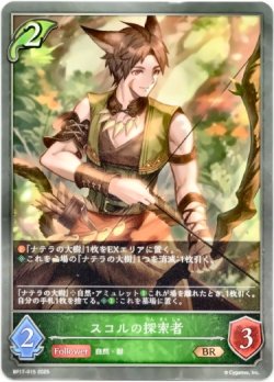 画像1: スコルの探索者
