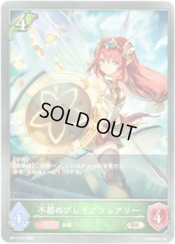画像1: 不屈のブレイブフェアリー