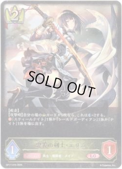 画像1: 忠義の剣士・エリカ