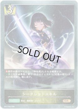 画像1: シークレットスキル