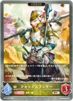 画像1: 【EVOLVE】フォックスランサー