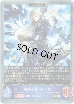 画像1: 【EVOLVE】清澄の蒼・テトラ