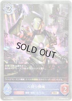 画像1: 心持つ機械