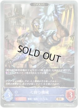 画像1: 【EVOLVE】心持つ機械