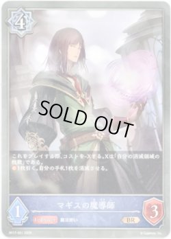 画像1: マギスの魔導師