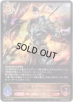 画像1: 竜槍の戦士・ローウェン