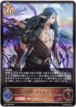 画像1: 森の影・ヴァイディ