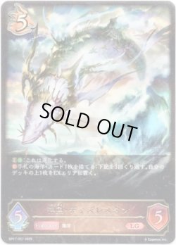 画像1: 神魚・ディズレスタン