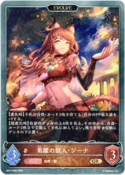 画像1: 【EVOLVE】勇躍の獣人・ジーナ