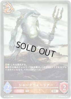 画像1: シャークウォーリアー