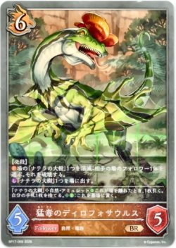 画像1: 猛毒のディロフォサウルス