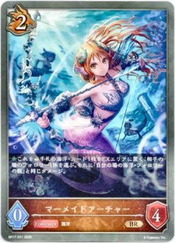 画像1: マーメイドアーチャー