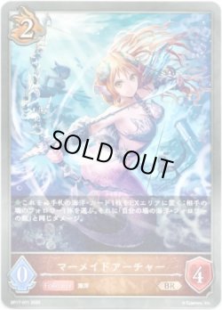 画像1: マーメイドアーチャー