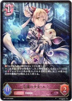 画像1: 友魂の少女・ルナ