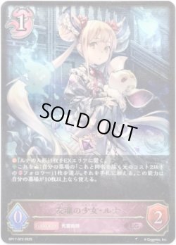 画像1: 友魂の少女・ルナ