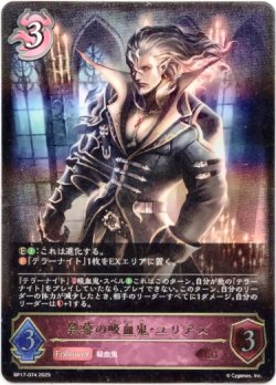 画像1: 終幕の吸血鬼・ユリアス