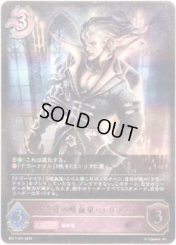 画像1: 終幕の吸血鬼・ユリアス