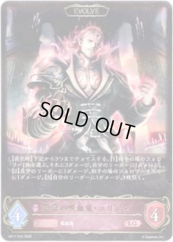 画像1: 【EVOLVE】終幕の吸血鬼・ユリアス