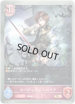 画像1: ルージュヴァンパイア