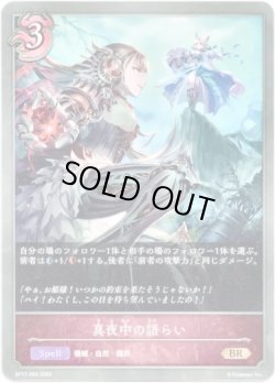 画像1: 真夜中の語らい