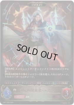画像1: 【EVOLVE】次元の超克者・ユアン